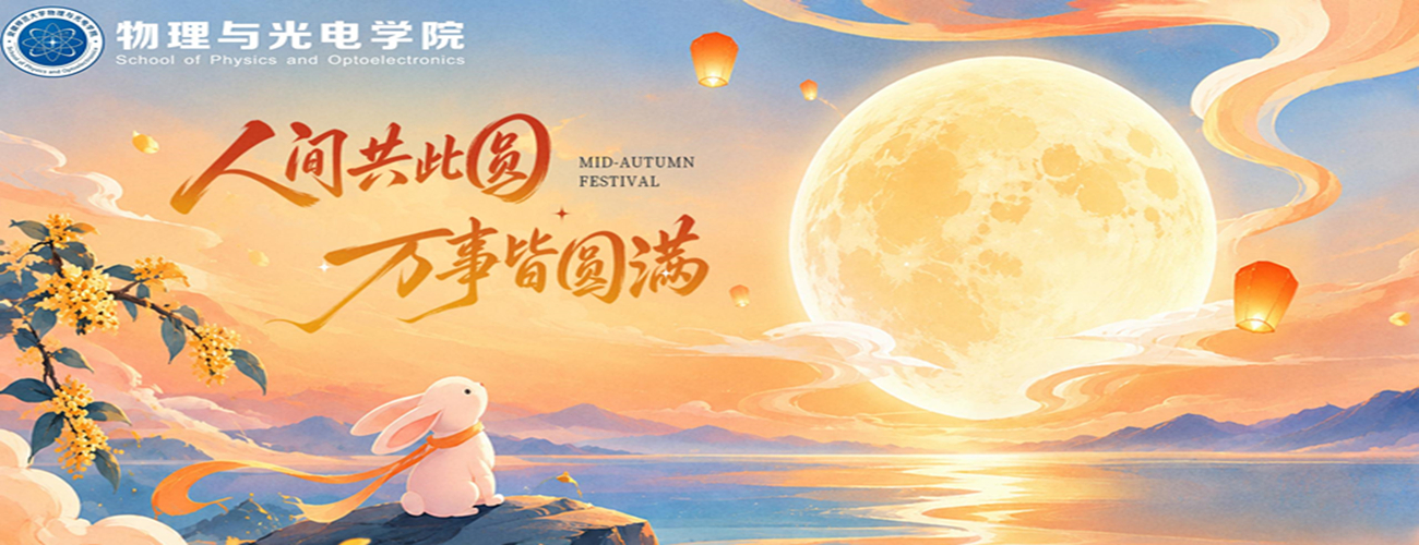 中秋节